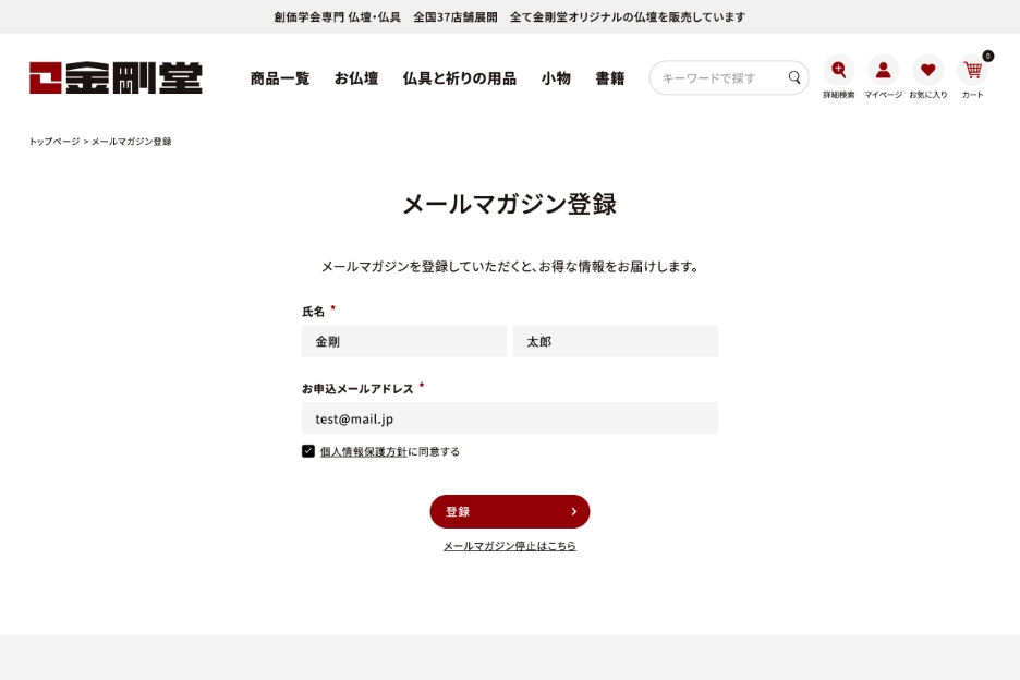 メールマガジン登録画面