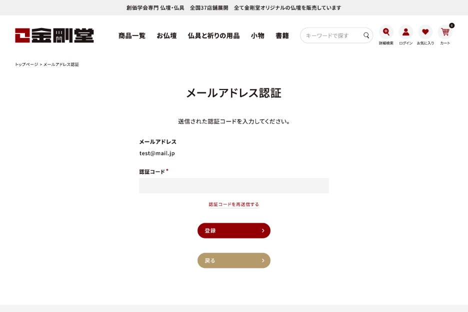 メールアドレス認証画面