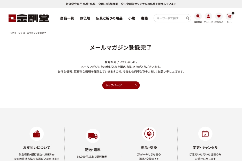 メールマガジン申込完了画面