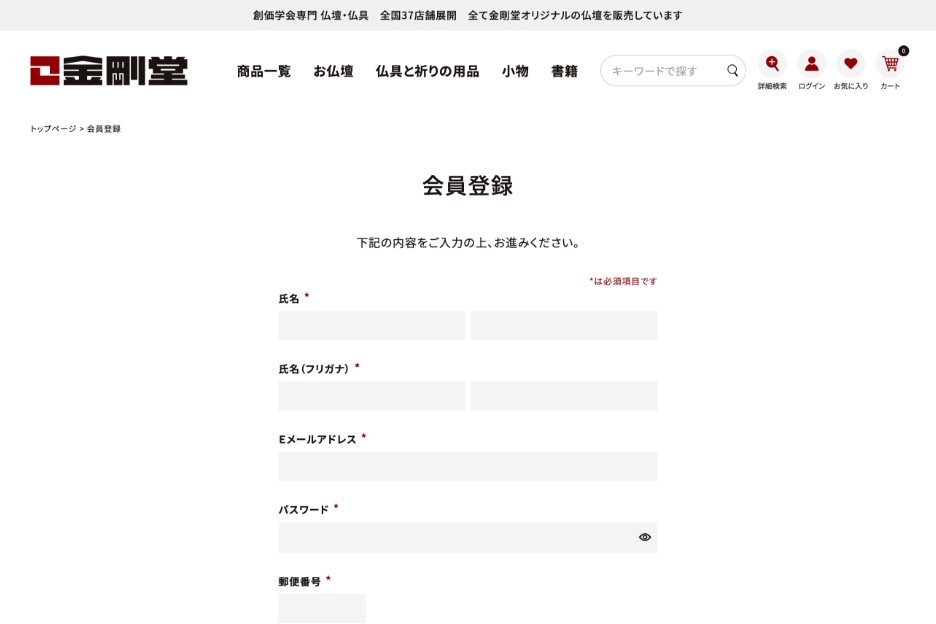 会員登録画面の表示