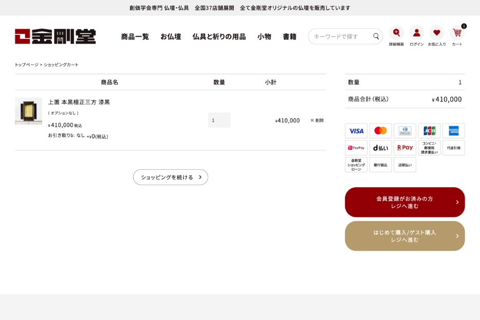 カート画面の確認と操作