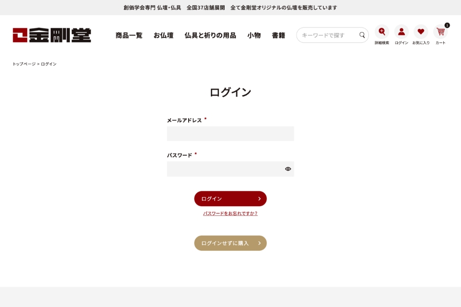 会員登録済みのお客様の入力画面