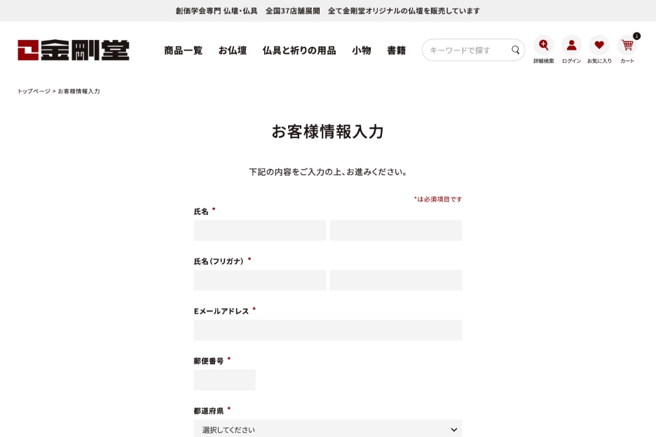 会員登録して購入・ゲスト購入の入力画面