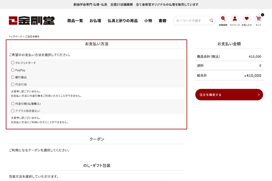 お支払い方法の選択画面