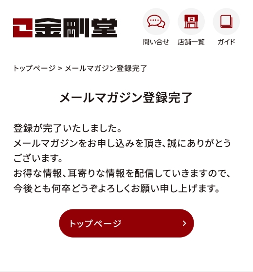 メールマガジン申込完了画面