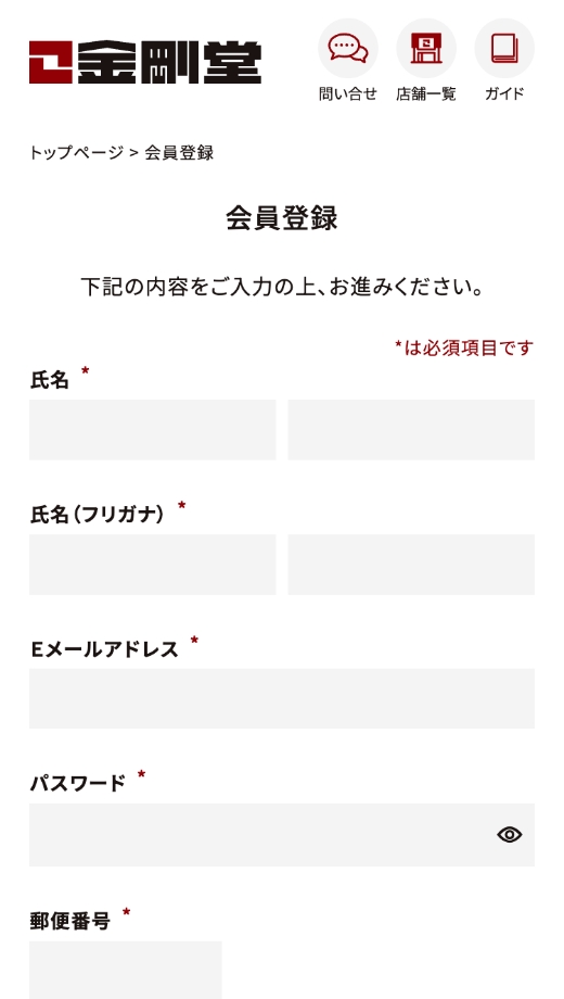 会員登録画面の表示