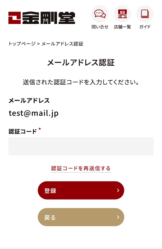 メールアドレス認証画面