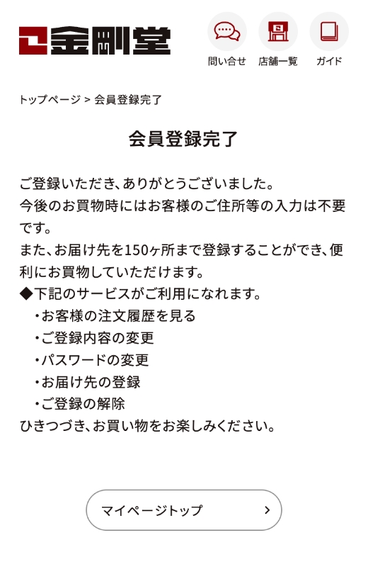 会員登録完了画面