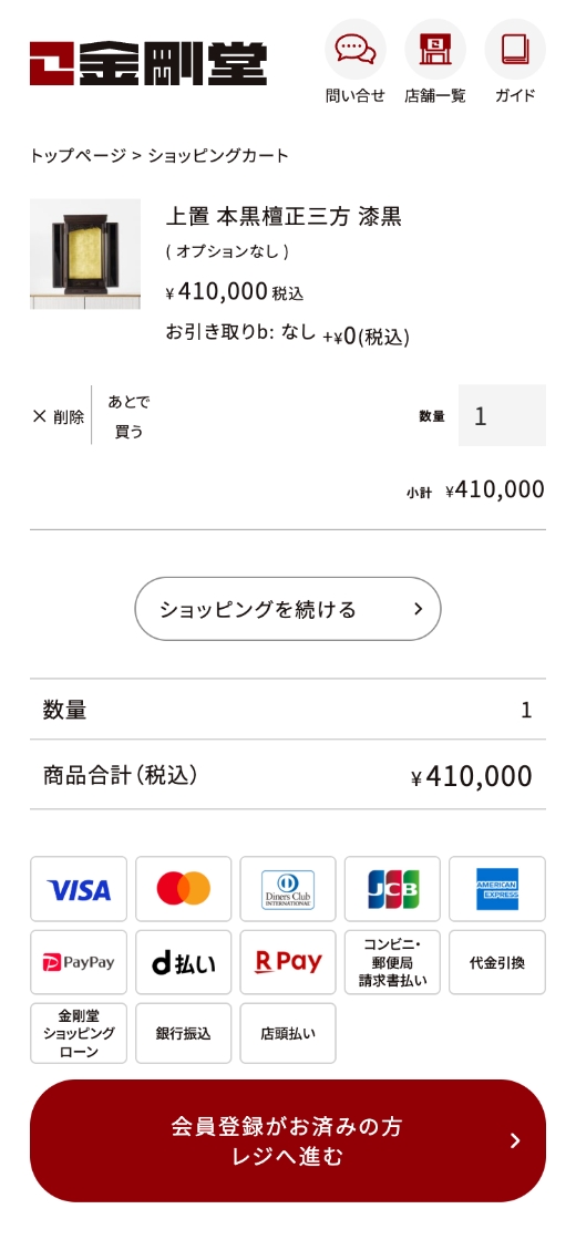 カート画面の確認と操作