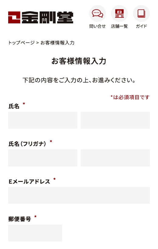 会員登録して購入・ゲスト購入の入力画面