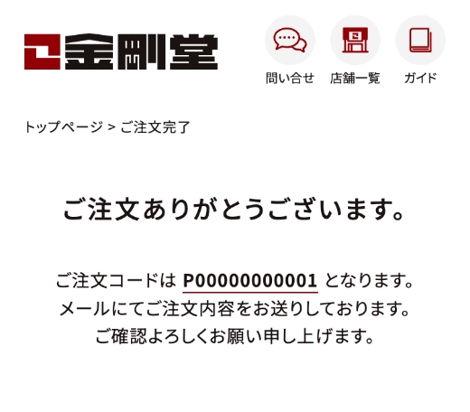 ご注文完了画面