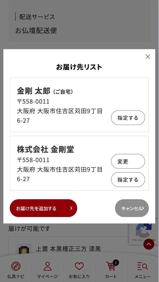 お届け先の選択画面