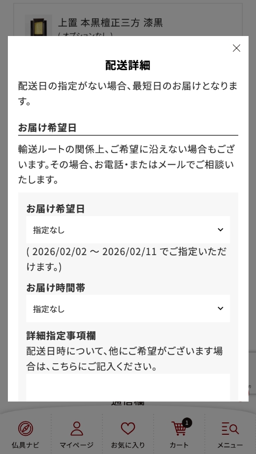 配送方法の選択画面