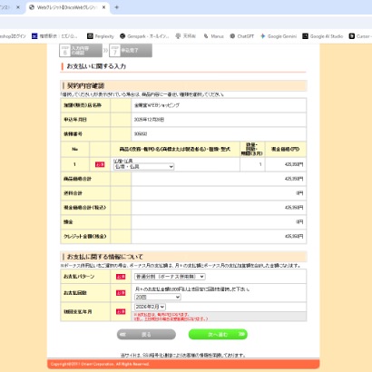 お申し込み情報を入力