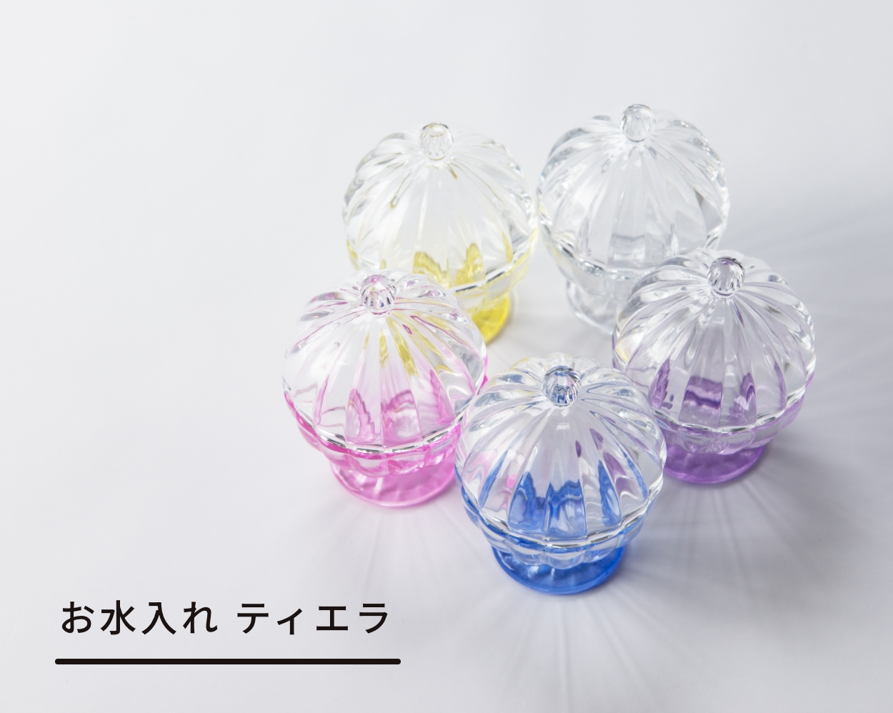 お水入れ,ティエラ