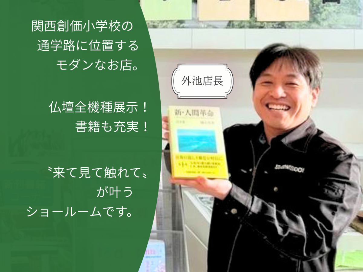 金剛堂_枚方店_店長