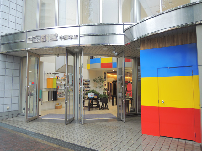 金剛堂_中部本店_外観_2