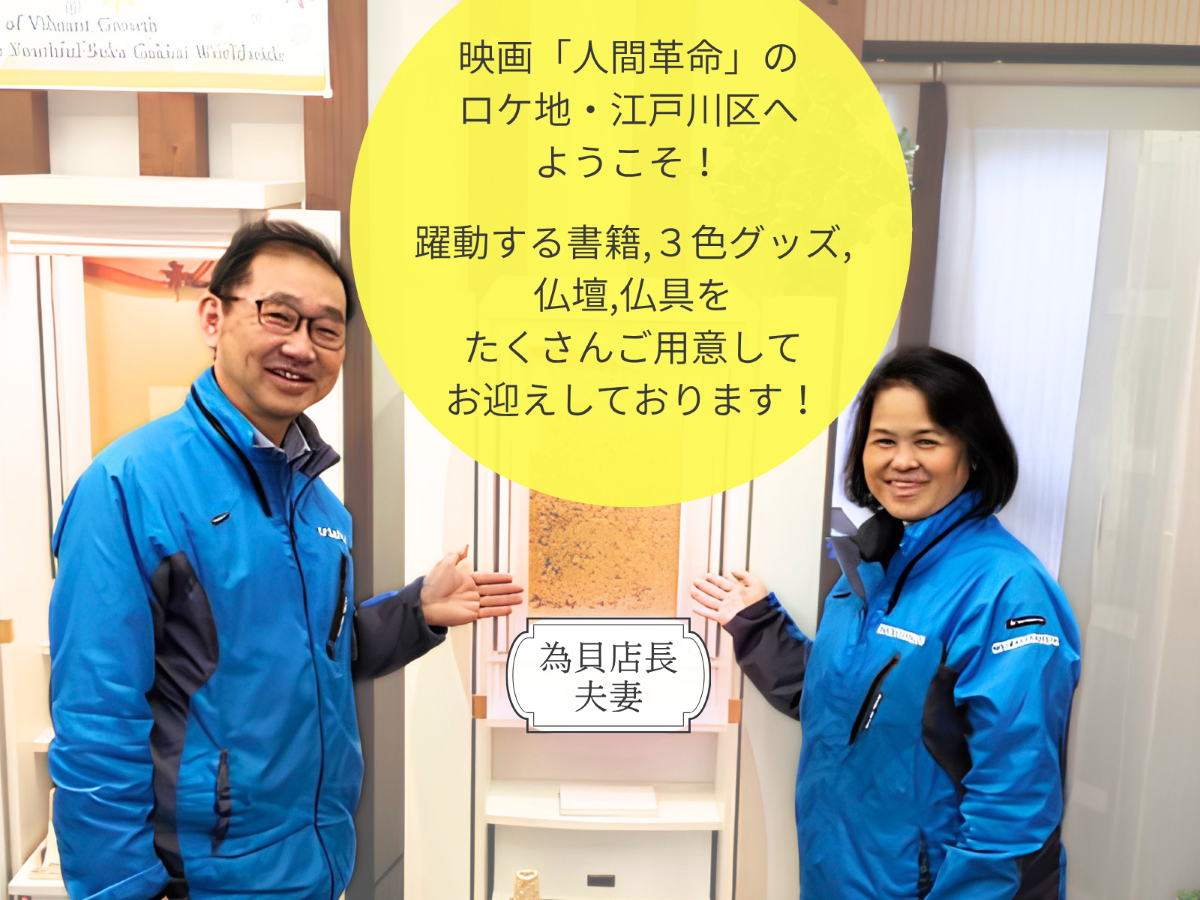 金剛堂_江戸川店_店長