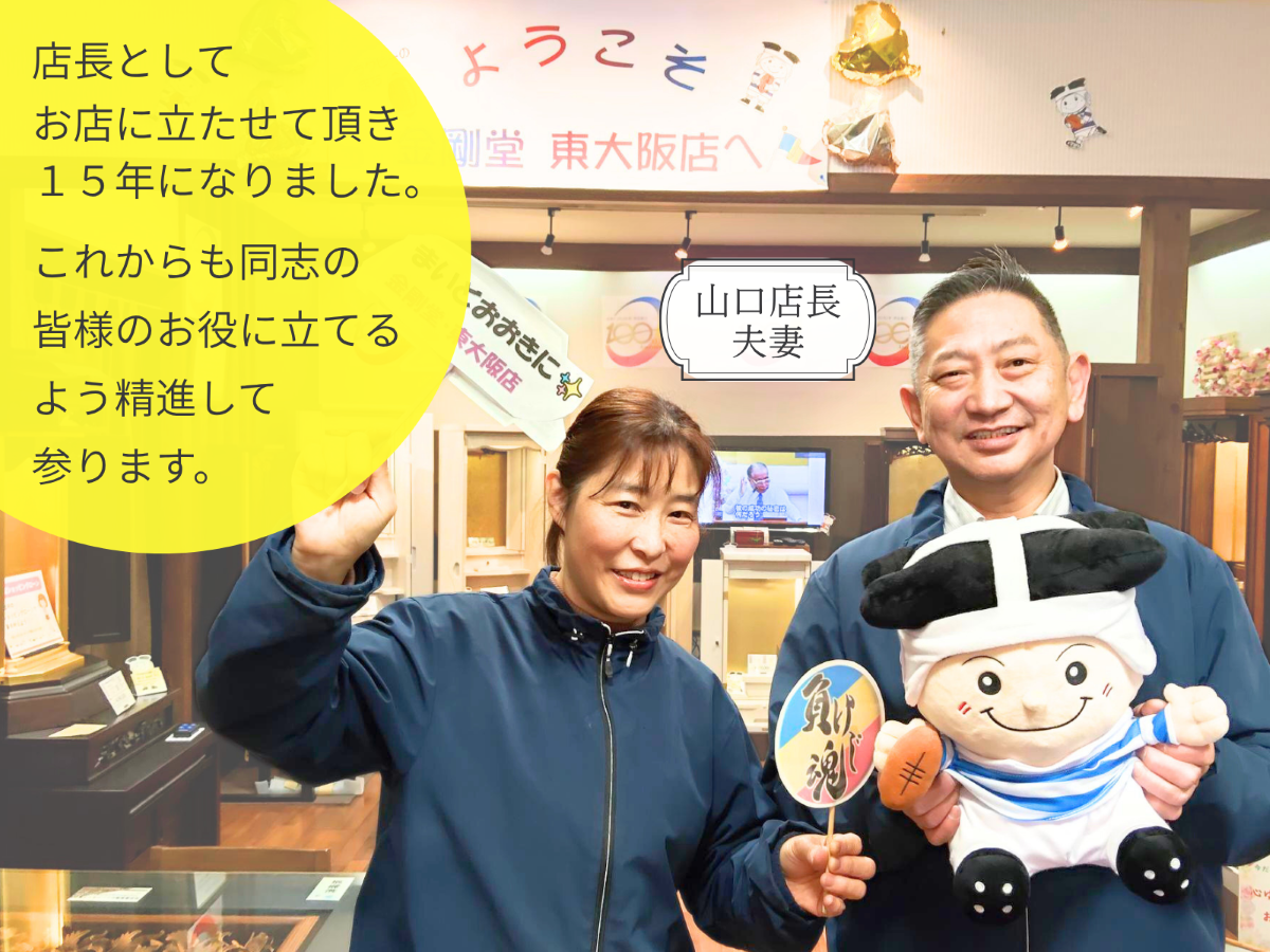 金剛堂_東大阪店_店長