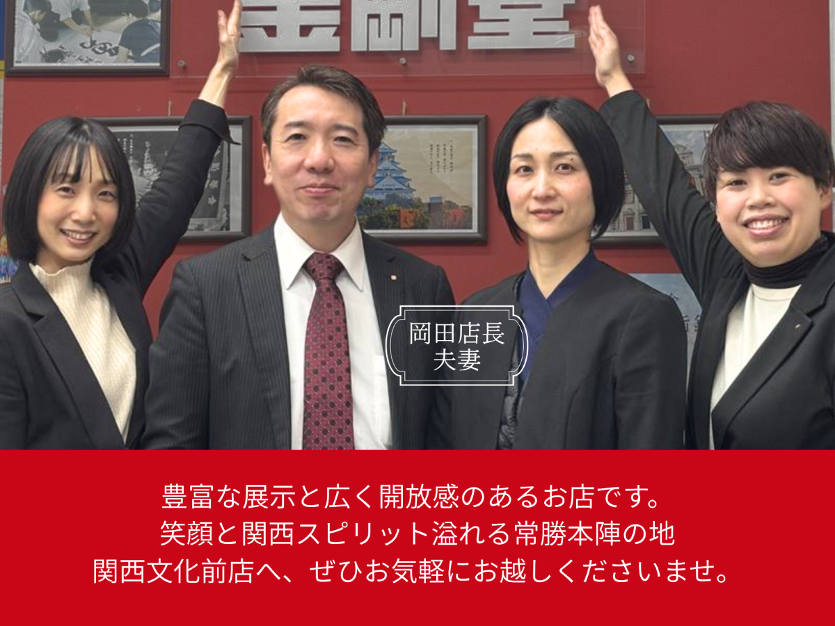 金剛堂_関西文化前店_店長