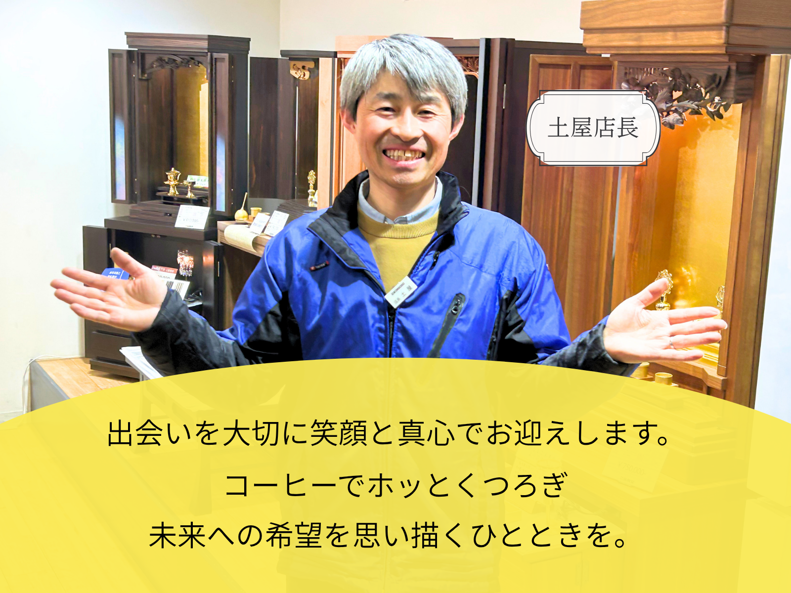 金剛堂_葛飾店_店長