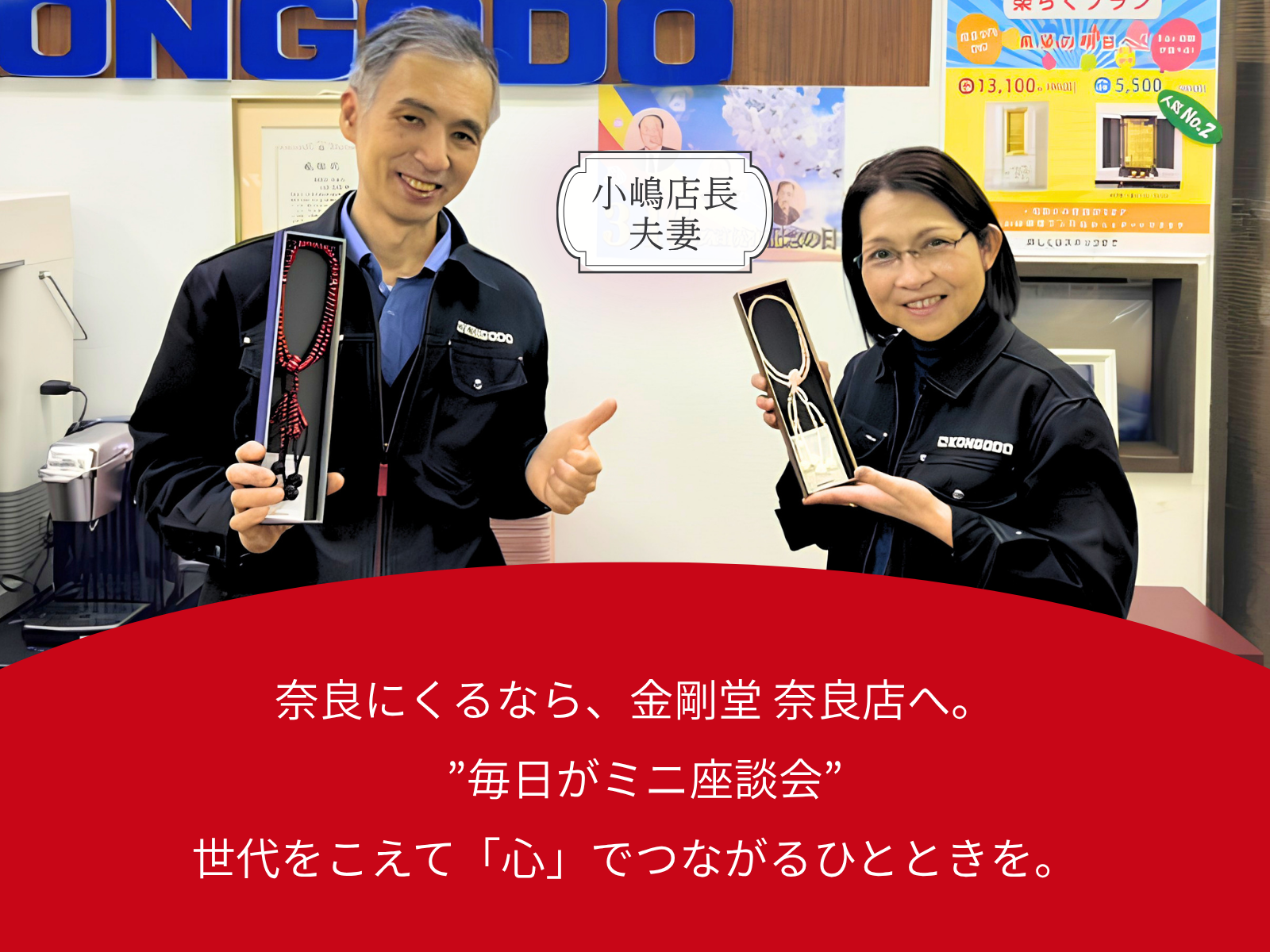 金剛堂_奈良店_店長