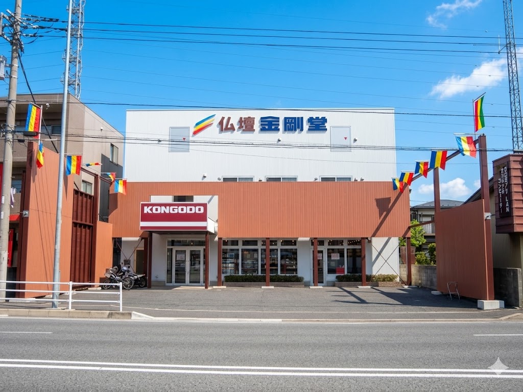 金剛堂_相模原店_外観