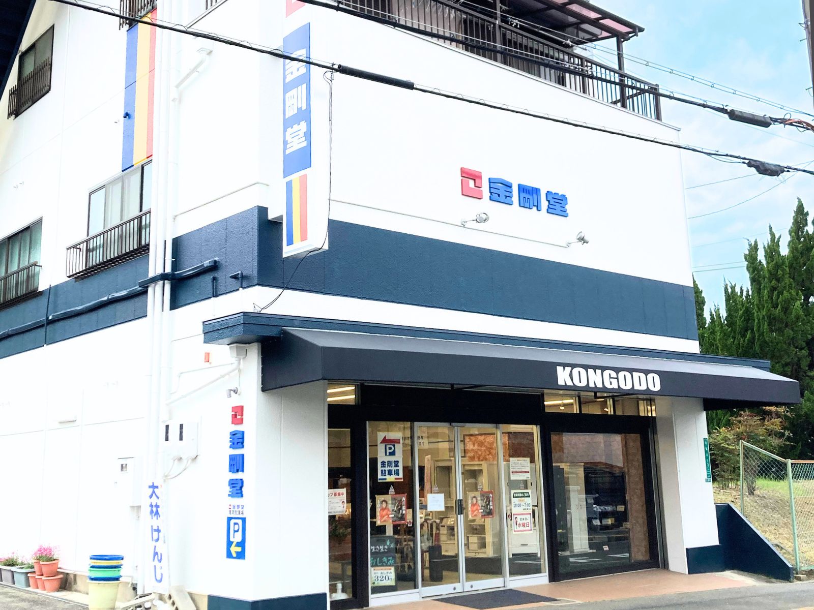 金剛堂_泉北店_外観_1