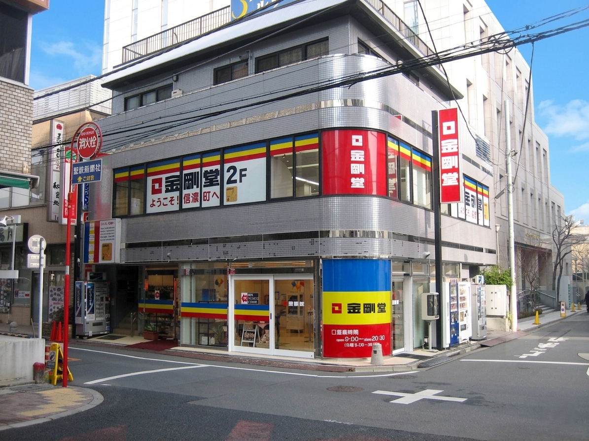 金剛堂_信濃町店_外観_1