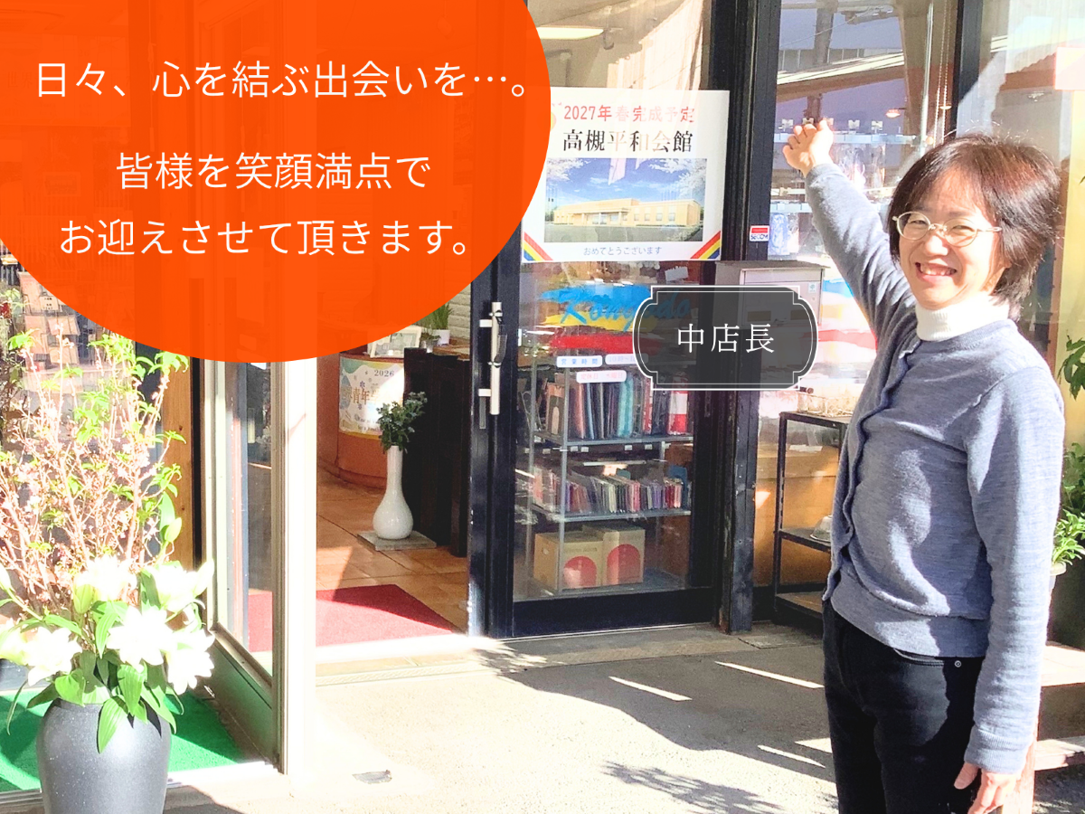 金剛堂_高槻店_店長