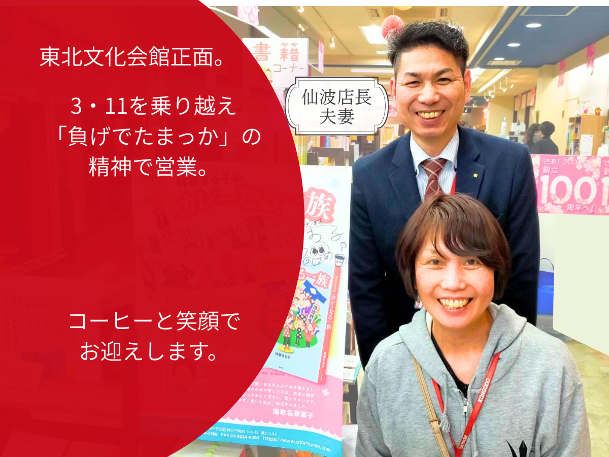 金剛堂_東北本店_店長