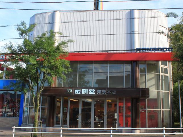 金剛堂_東京本店_外観-1