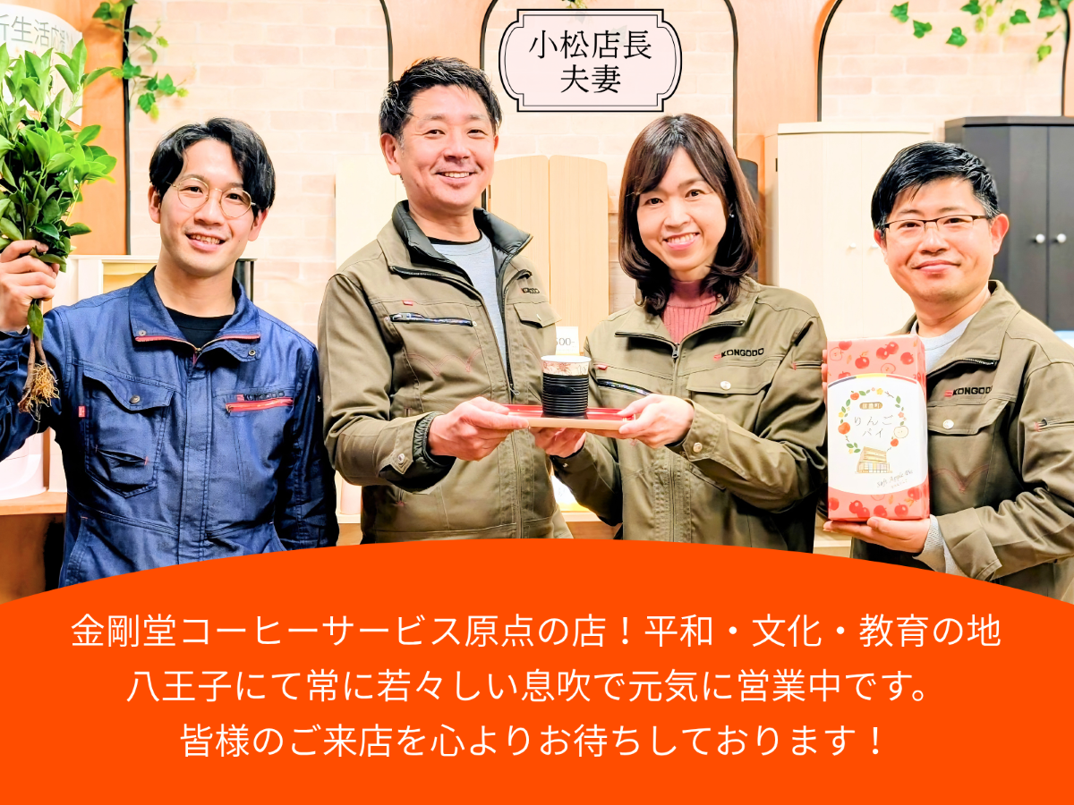 金剛堂_東京本店_店長