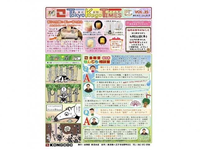 金剛堂_東京本店_チラシ-1