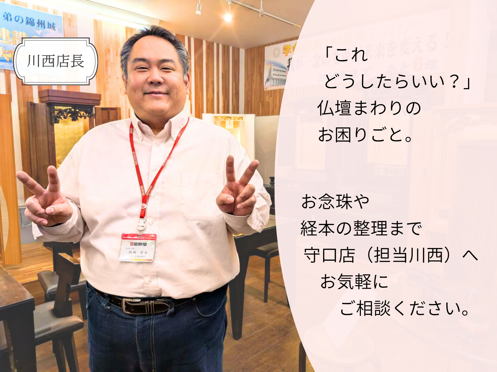 金剛堂_守口店_店長