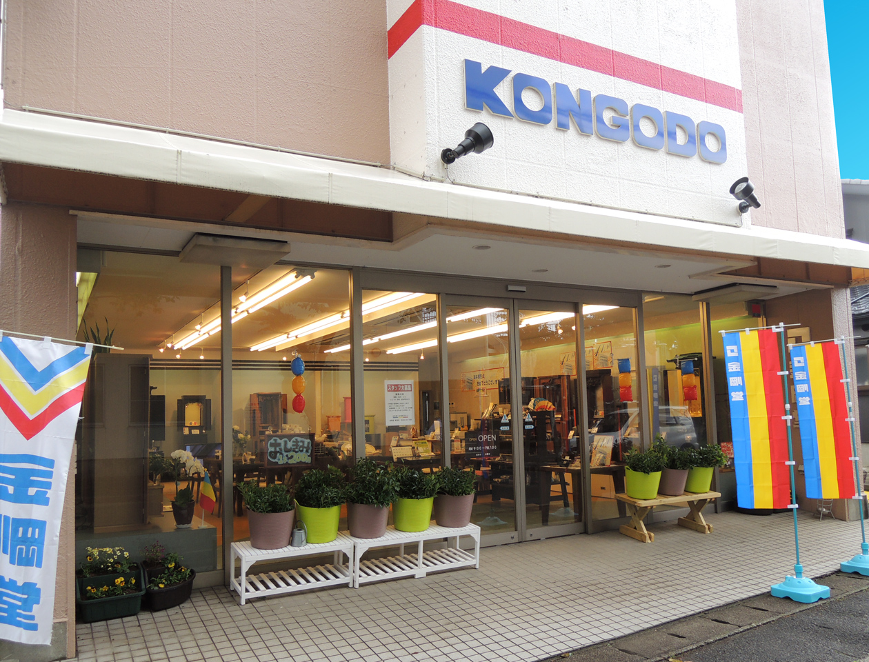 金剛堂_新潟店_外観