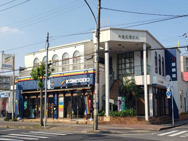 金剛堂_千葉店_外観-2