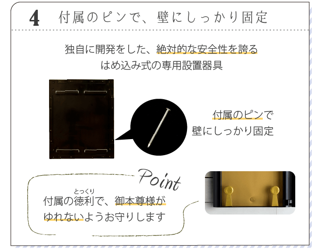 付属のピンで壁にしっかり固定。はめこみ式の専用設置器具。