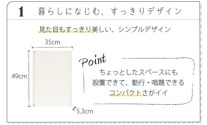 暮らしになじむ、すっきりデザイン。コンパクトさがイイ
