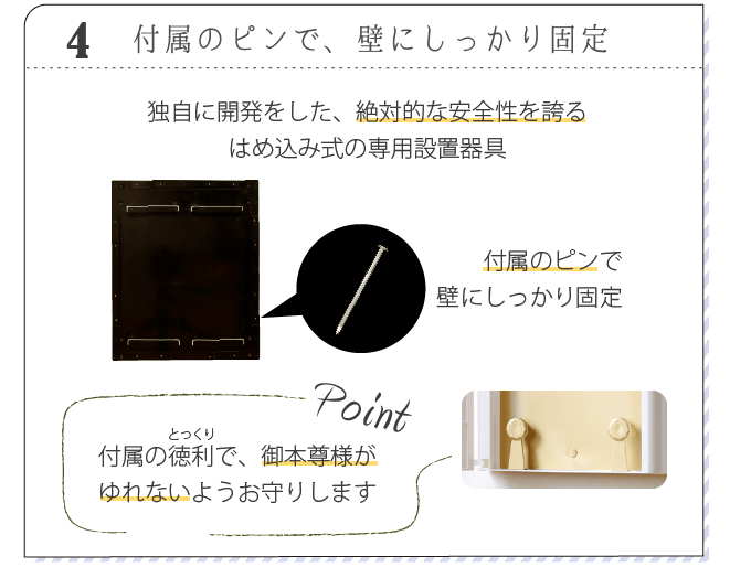 付属のピンで壁にしっかり固定。はめこみ式の専用設置器具。